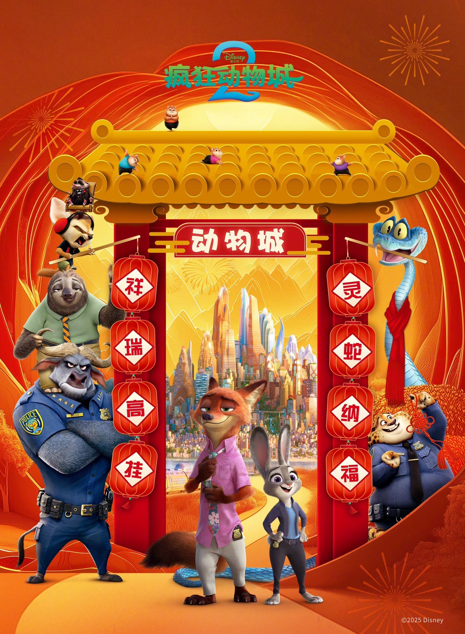 Mega Sized Movie Poster Image for Zootopia 2 