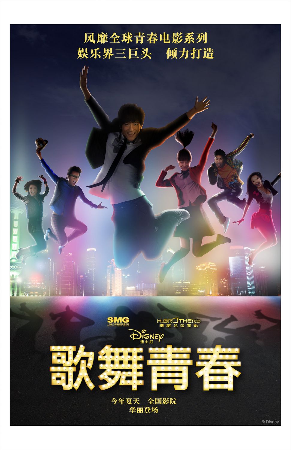 Extra Large Movie Poster Image for Disney High School Musical: China (#2 of 3)