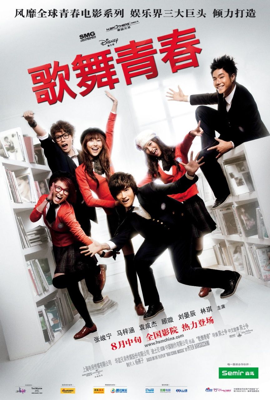 Extra Large Movie Poster Image for Disney High School Musical: China (#3 of 3)