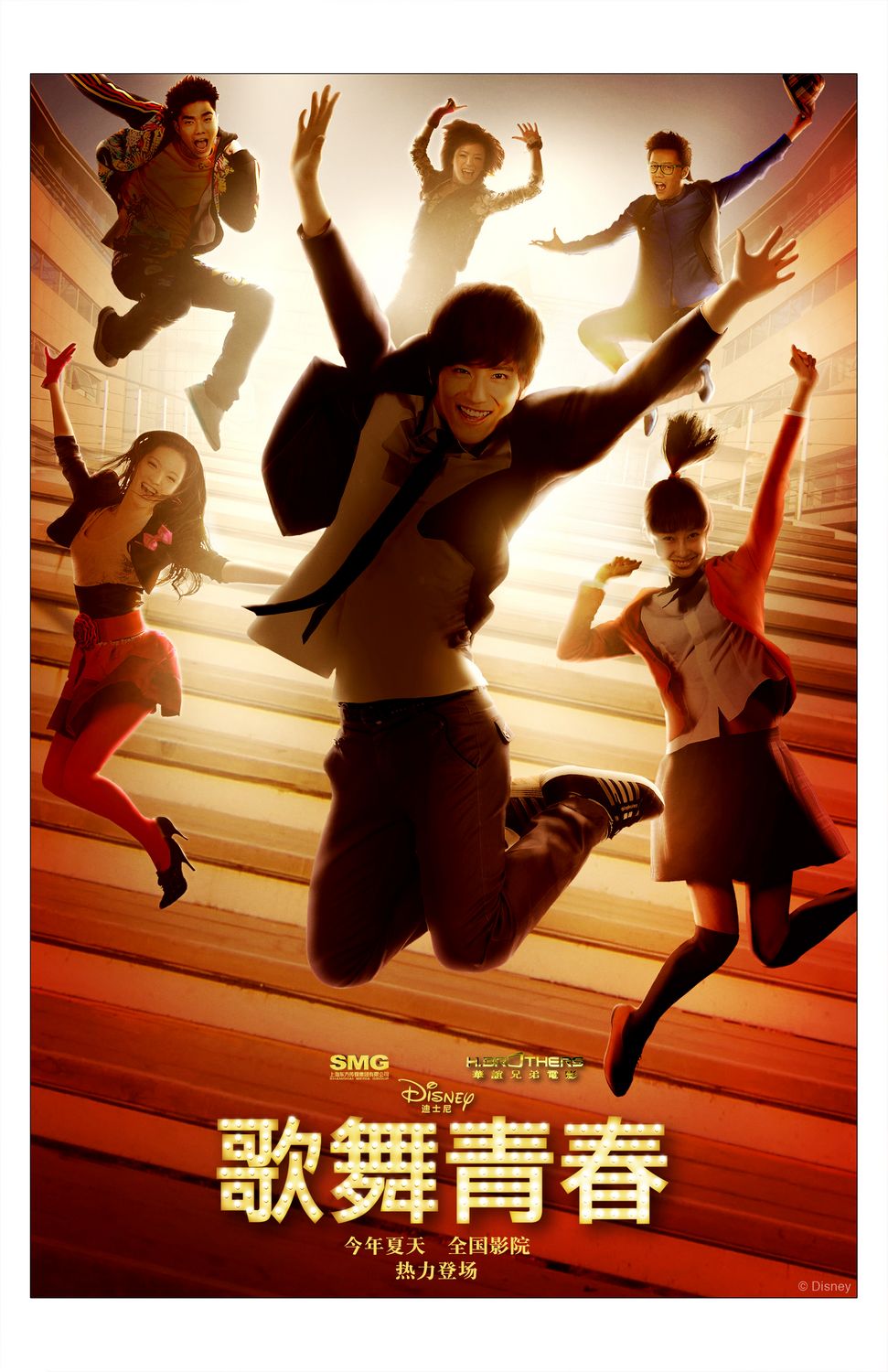Extra Large Movie Poster Image for Disney High School Musical: China (#1 of 3)
