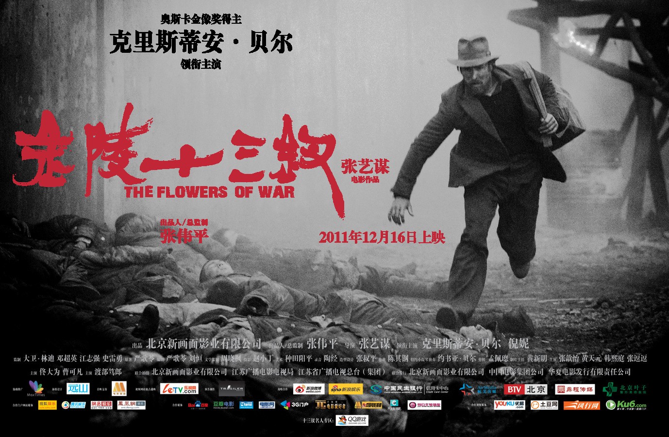 Extra Large Movie Poster Image for The Flowers of War (#4 of 6)