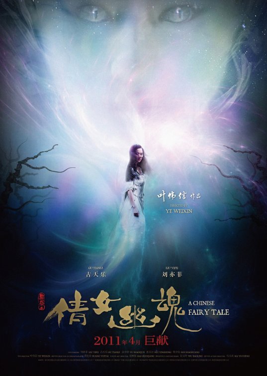 Sien nui yau wan Movie Poster