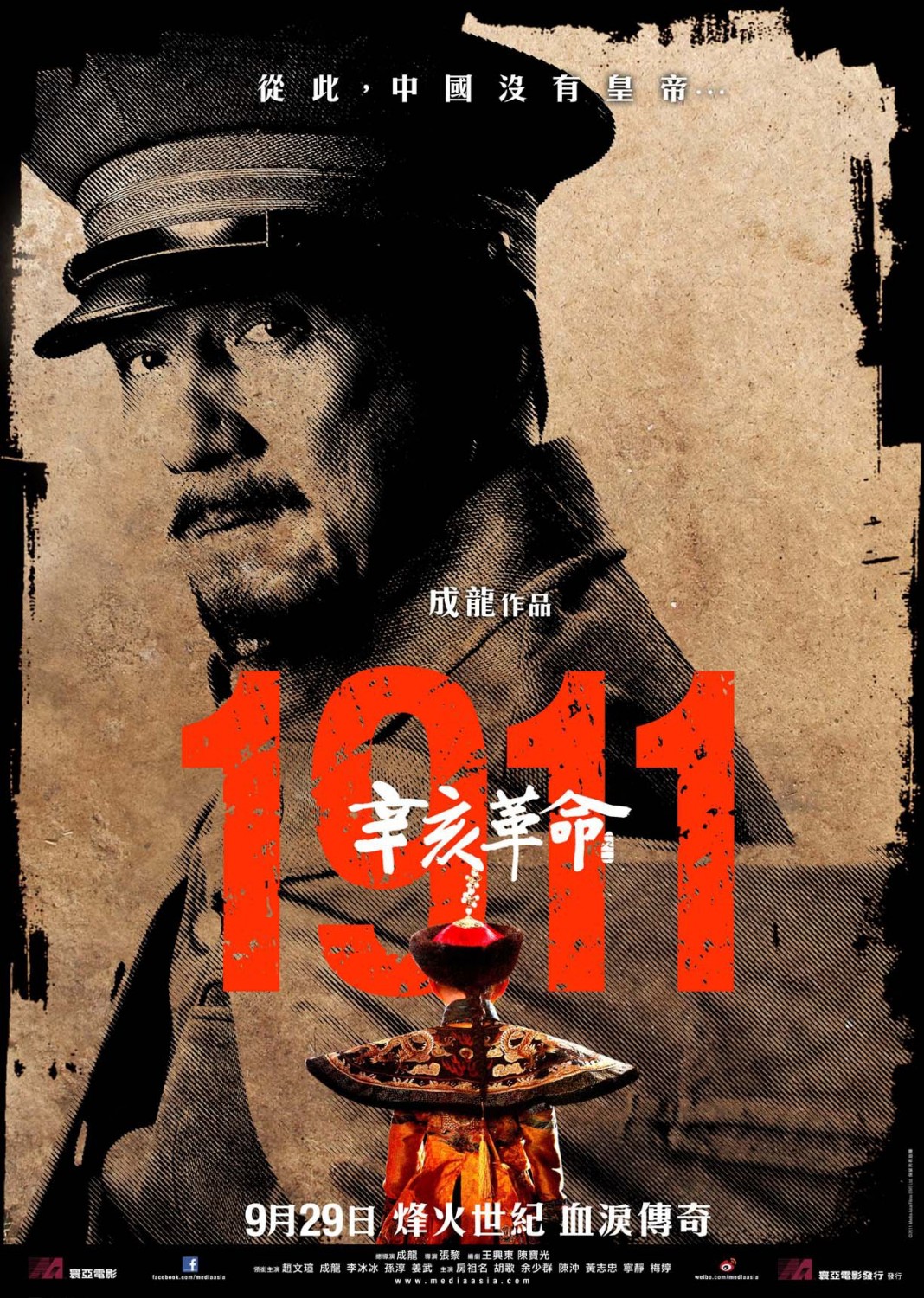 Extra Large Movie Poster Image for Xinhai geming (#8 of 11)