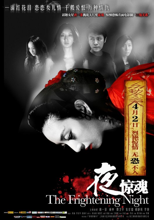 Ye Jing Hun Movie Poster