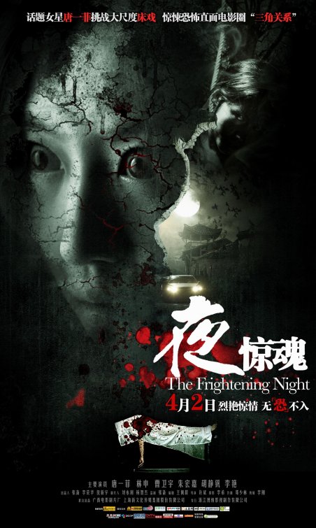 Ye Jing Hun Movie Poster