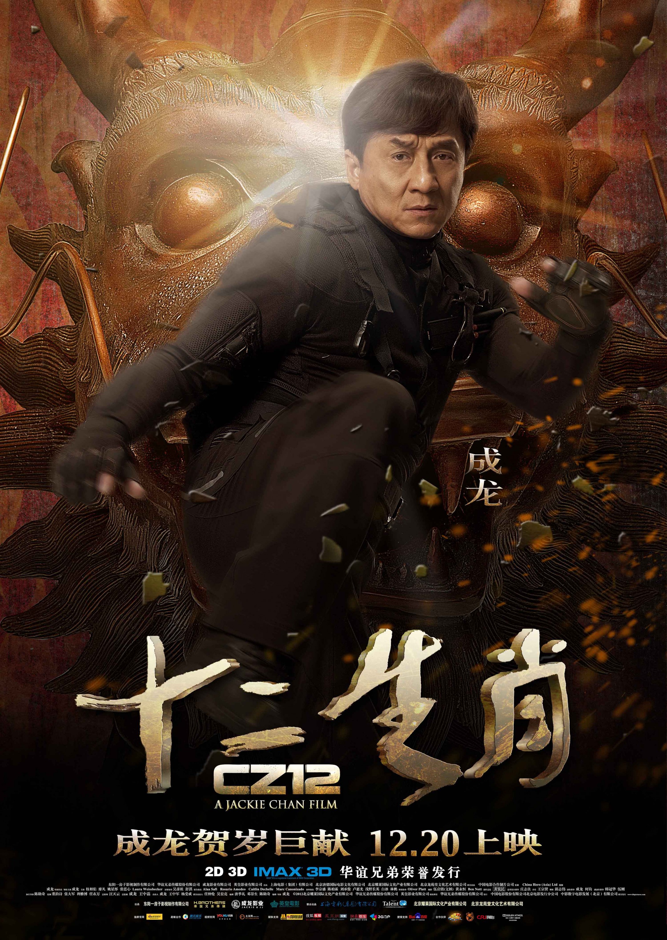 Mega Sized Movie Poster Image for Chinese Zodiac (#21 of 30)