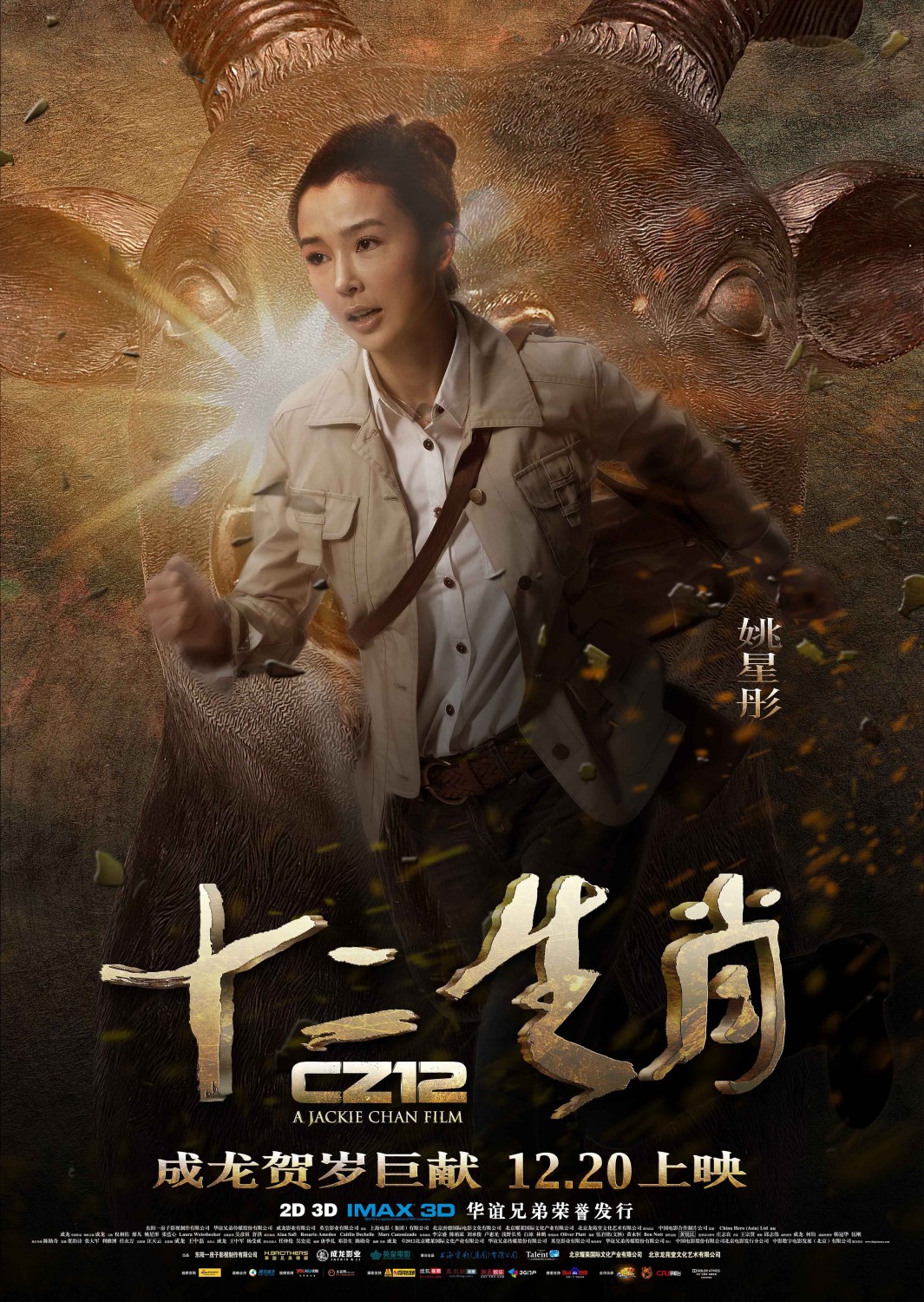 Extra Large Movie Poster Image for Chinese Zodiac (#28 of 30)