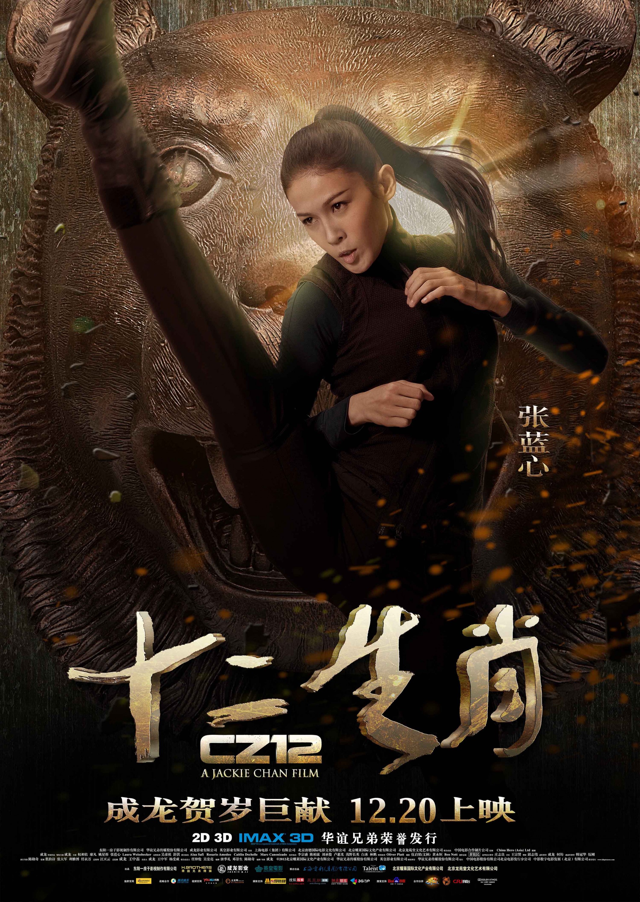 Mega Sized Movie Poster Image for Chinese Zodiac (#29 of 30)