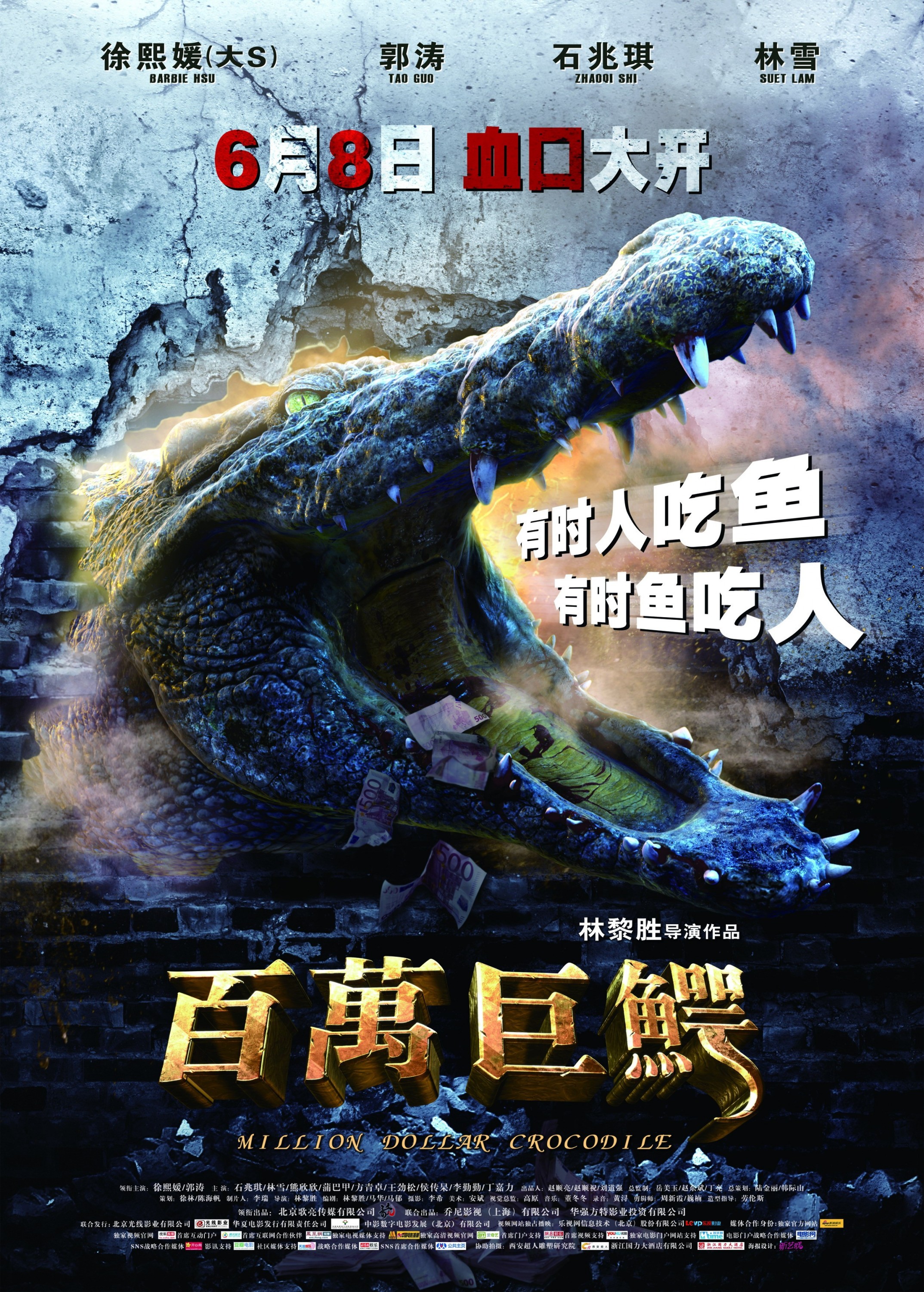Mega Sized Movie Poster Image for Million Dollar Crocodile (#3 of 5)