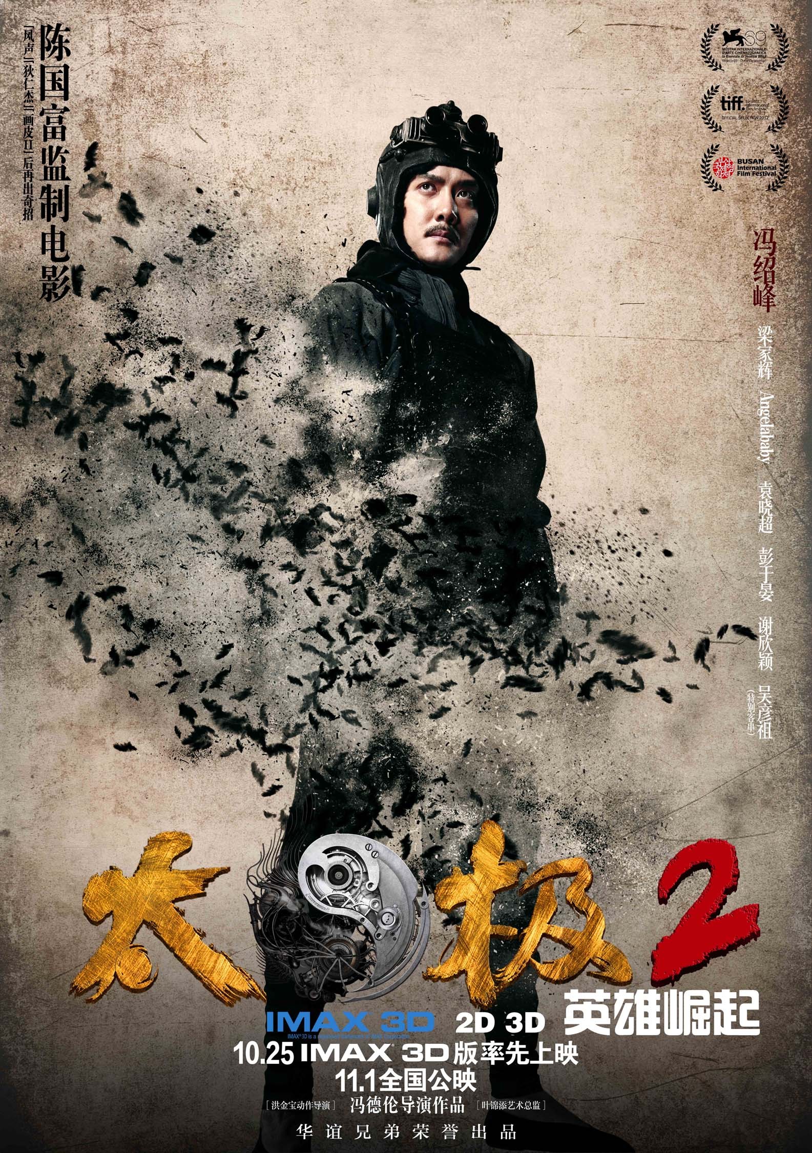 Mega Sized Movie Poster Image for Tai Chi Hero (#3 of 9)