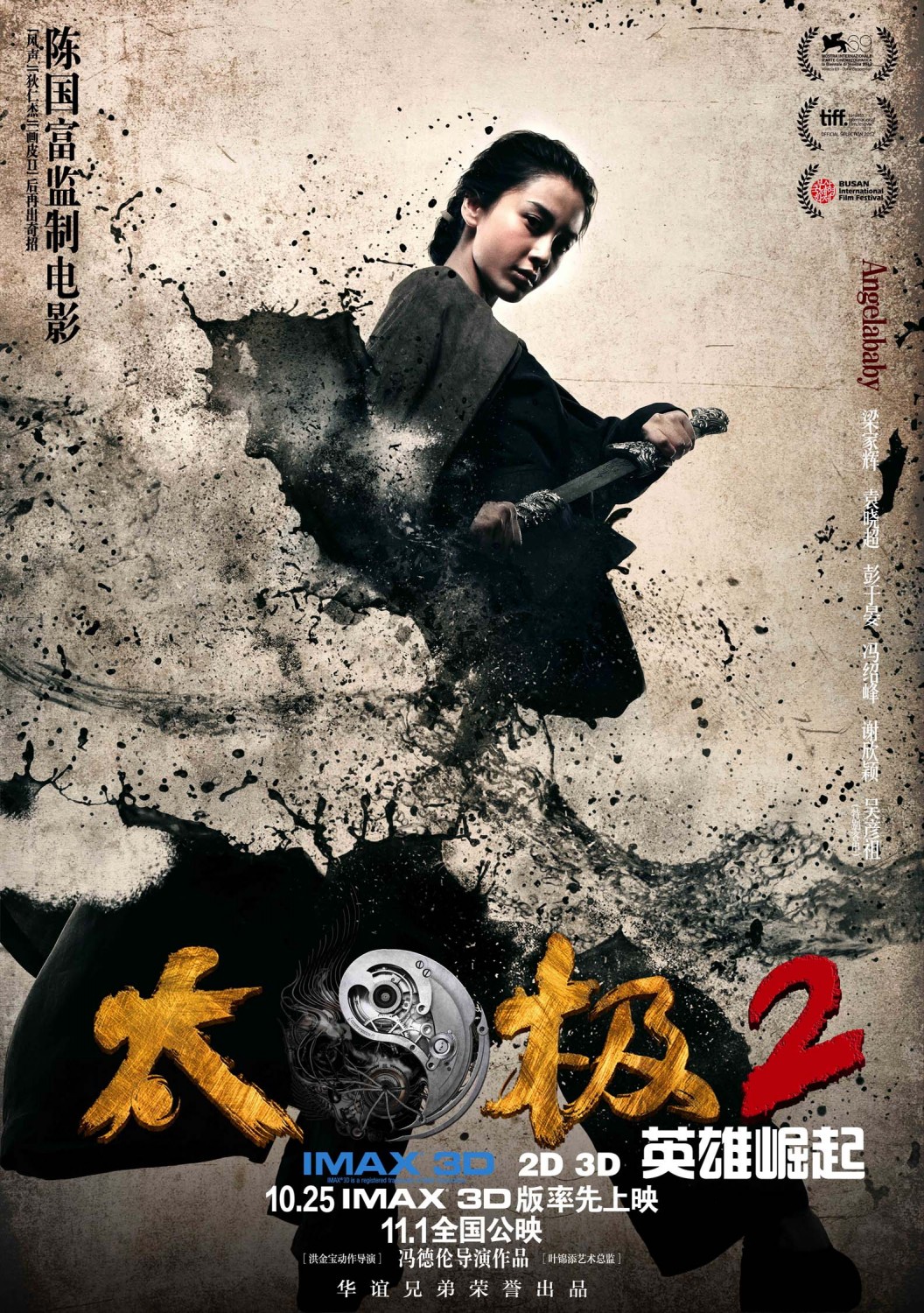 Extra Large Movie Poster Image for Tai Chi Hero (#4 of 9)