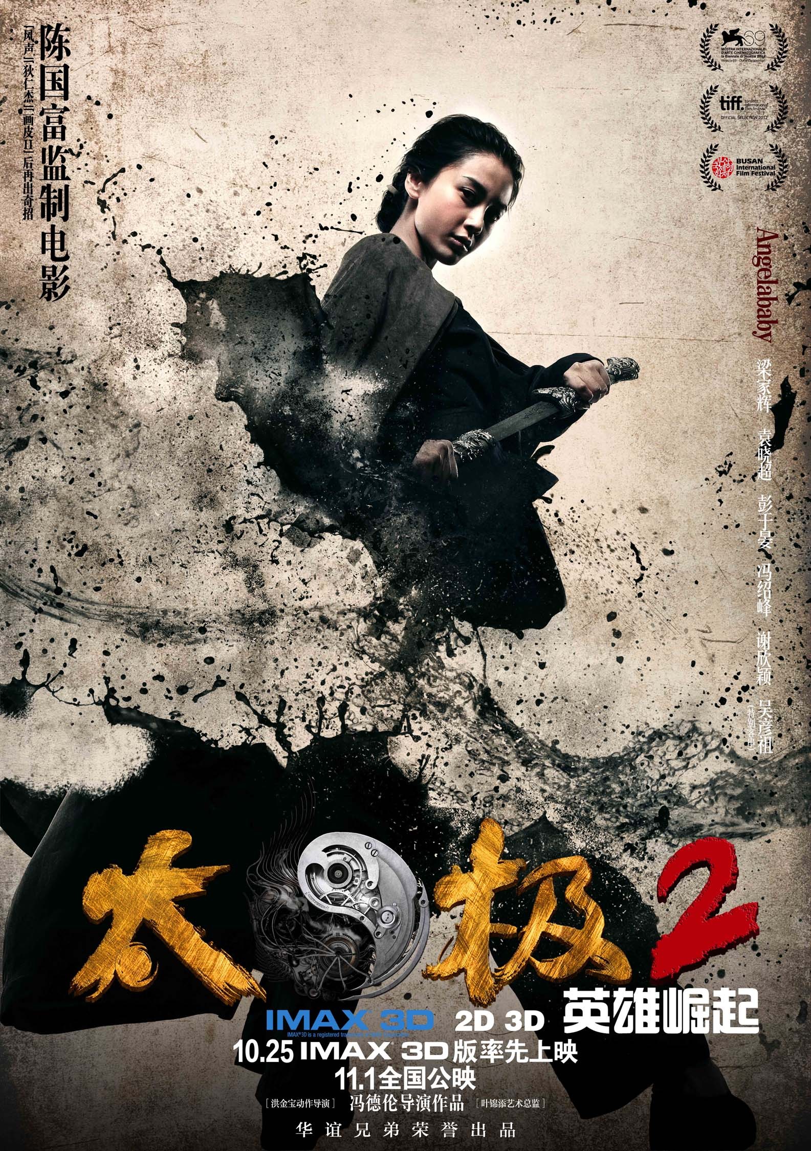 Mega Sized Movie Poster Image for Tai Chi Hero (#4 of 9)