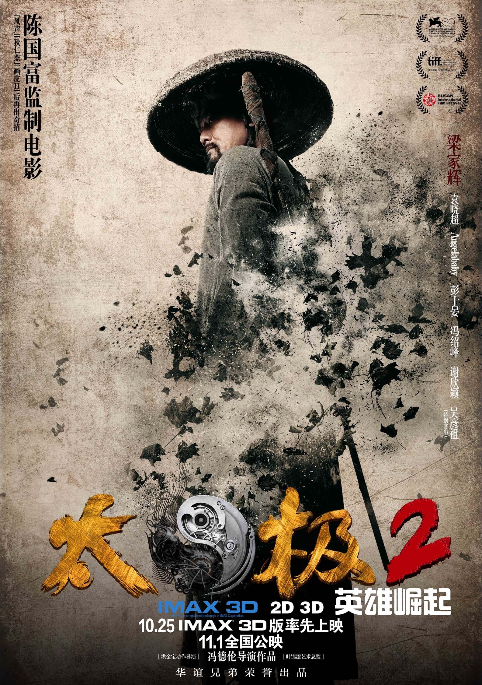 Mega Sized Movie Poster Image for Tai Chi Hero (#5 of 9)
