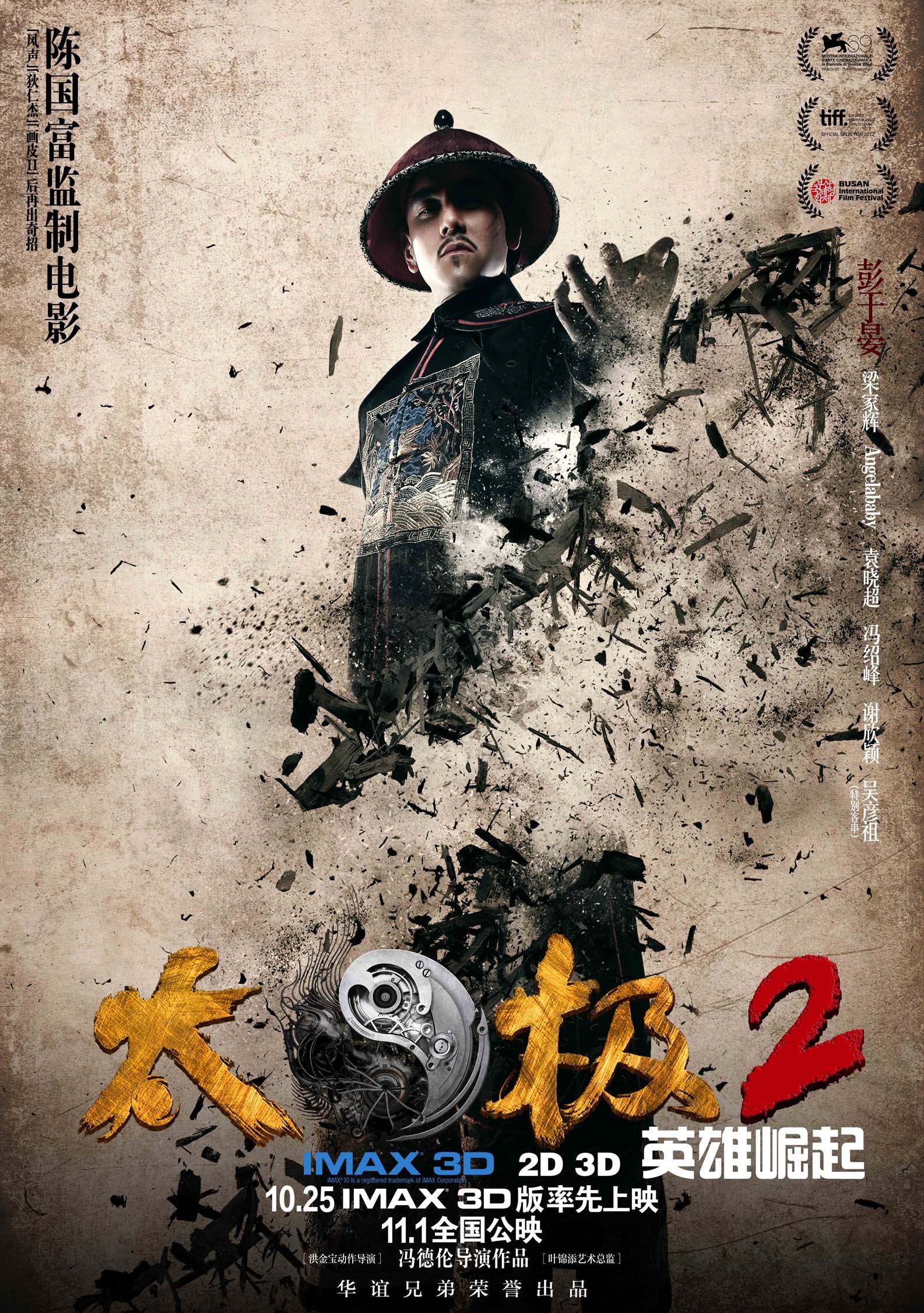 Mega Sized Movie Poster Image for Tai Chi Hero (#6 of 9)