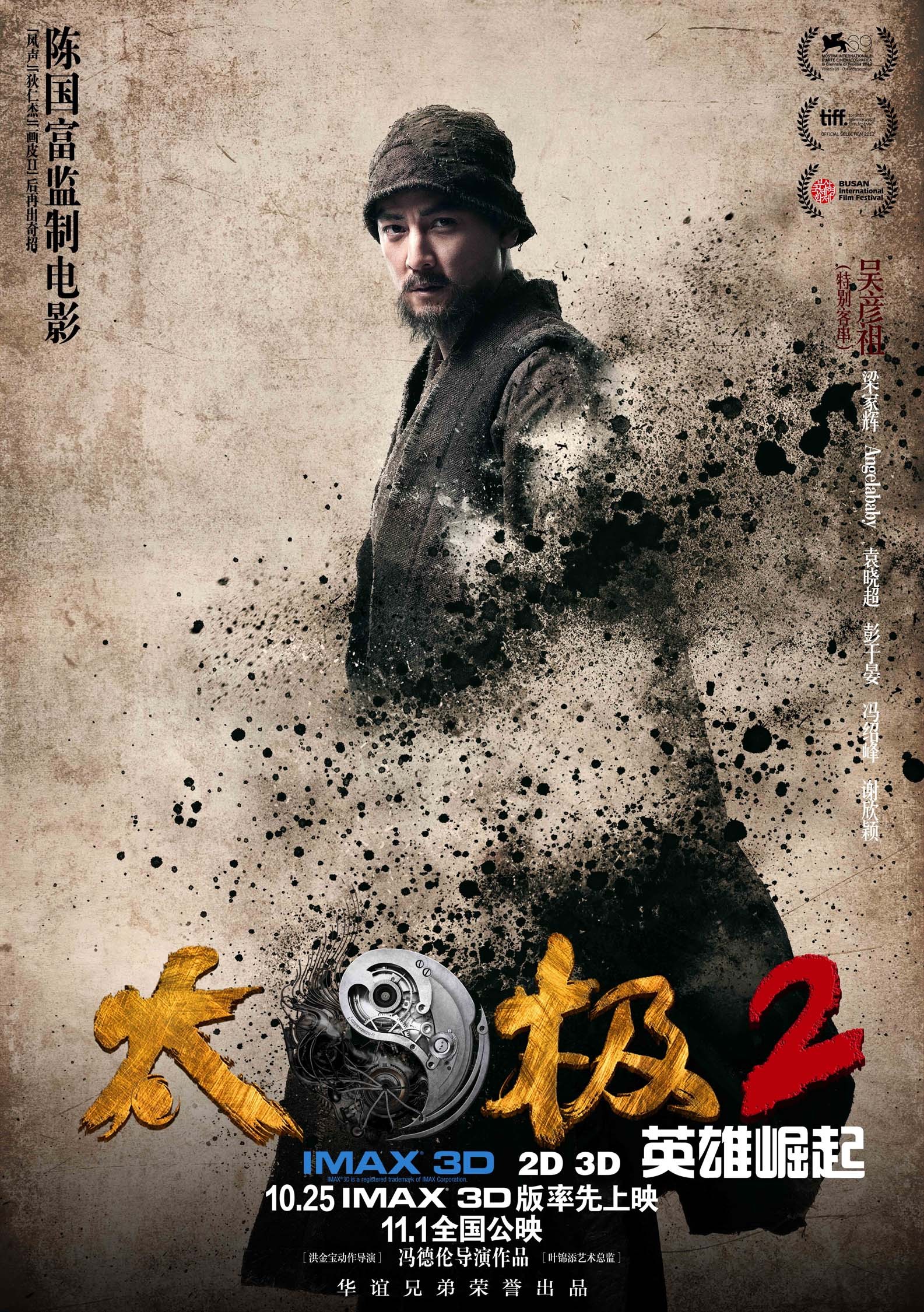 Mega Sized Movie Poster Image for Tai Chi Hero (#7 of 9)