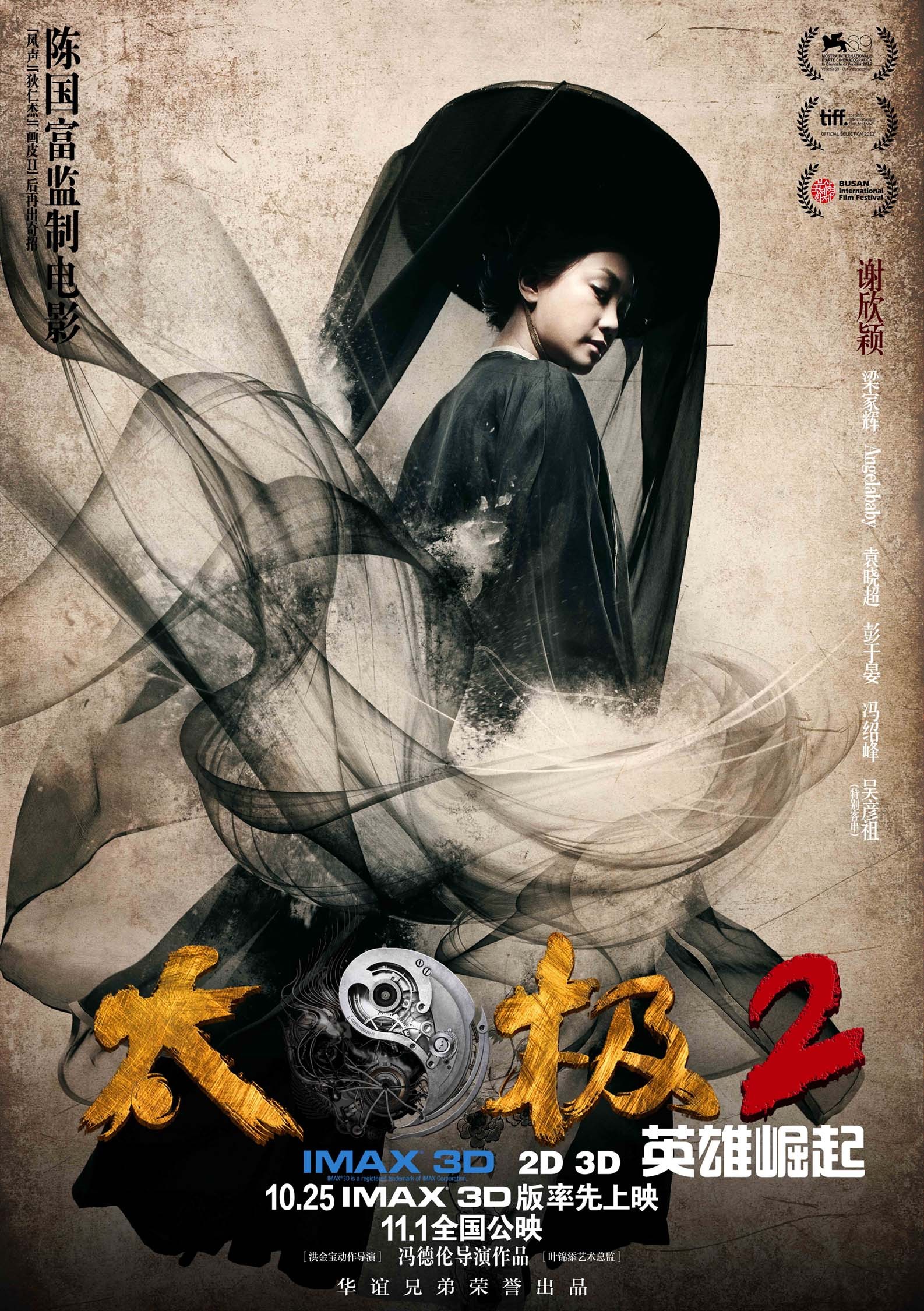 Mega Sized Movie Poster Image for Tai Chi Hero (#8 of 9)