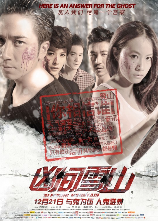Xiong Jian Xue Shan Movie Poster