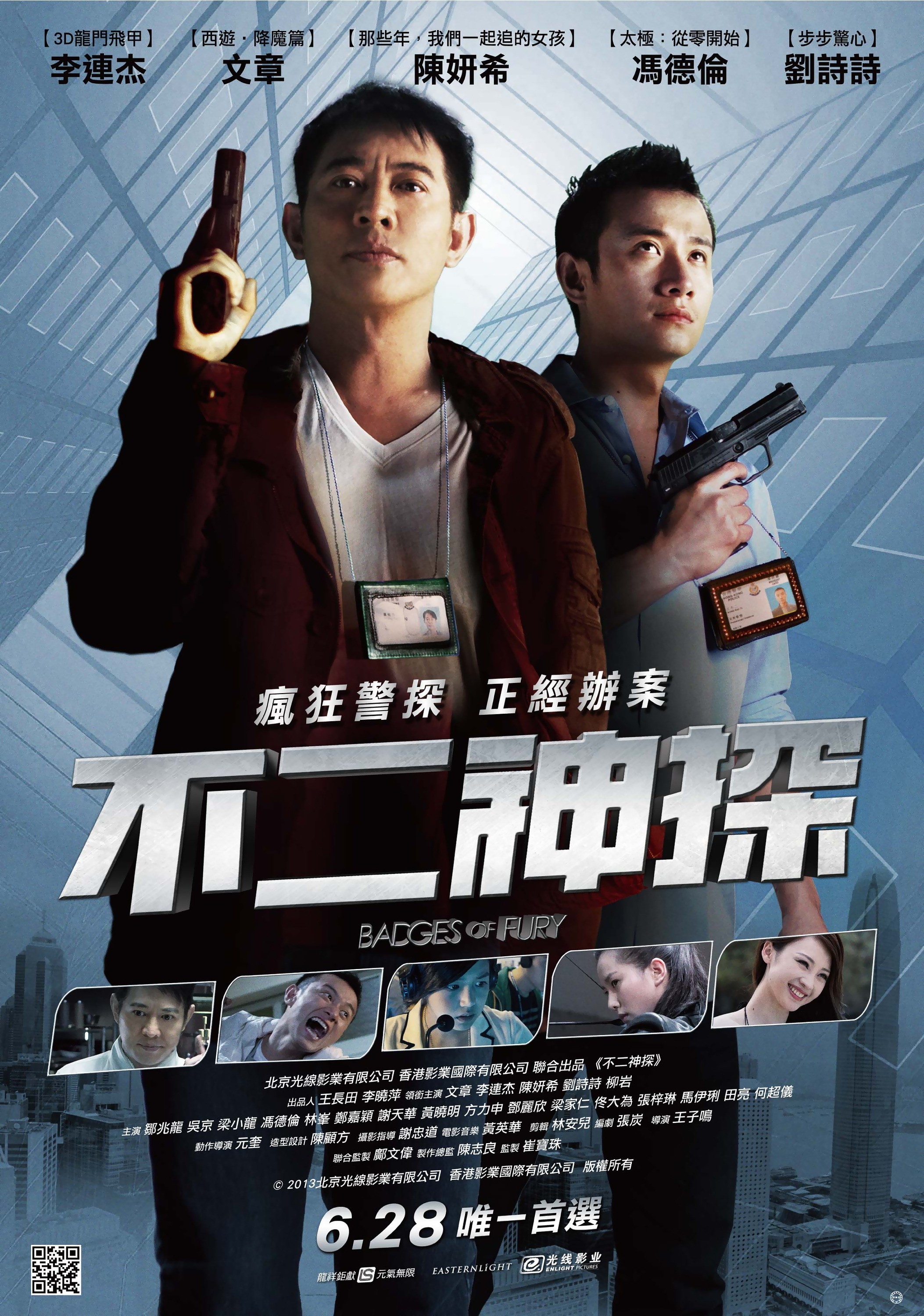 Mega Sized Movie Poster Image for Bu er shen tan (#2 of 5)