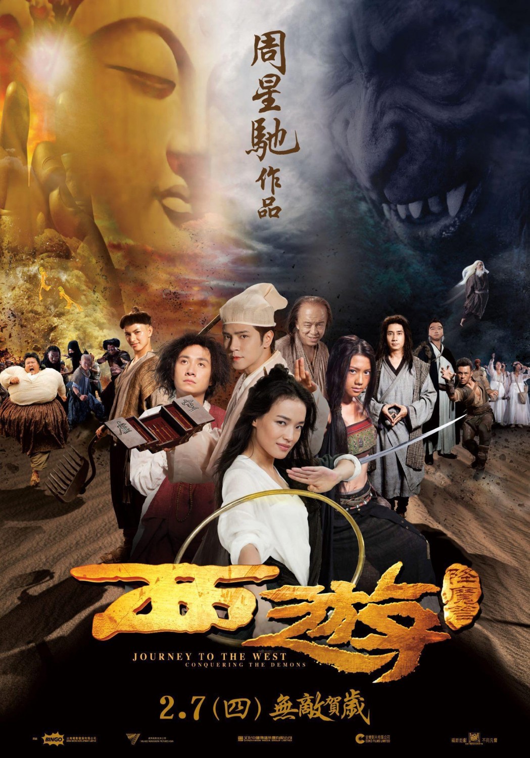 Extra Large Movie Poster Image for Xi you xiang mo pian (#1 of 2)