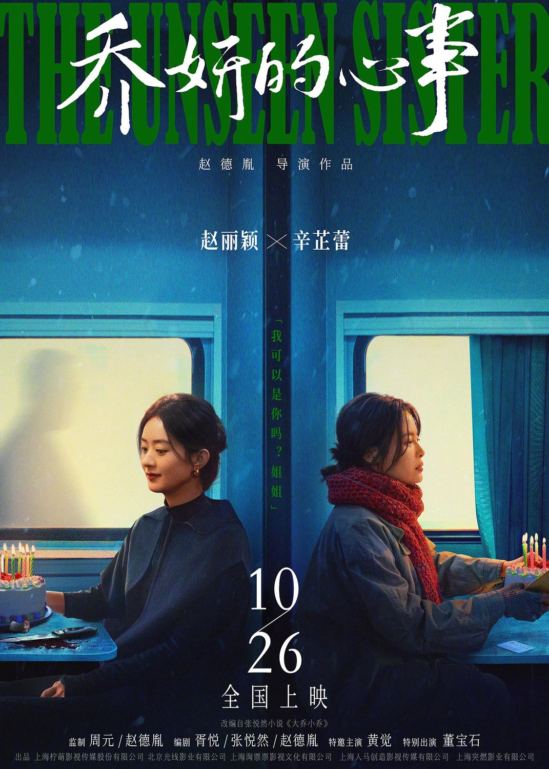 Extra Large Movie Poster Image for Qiao yan de xin shi (#1 of 3)