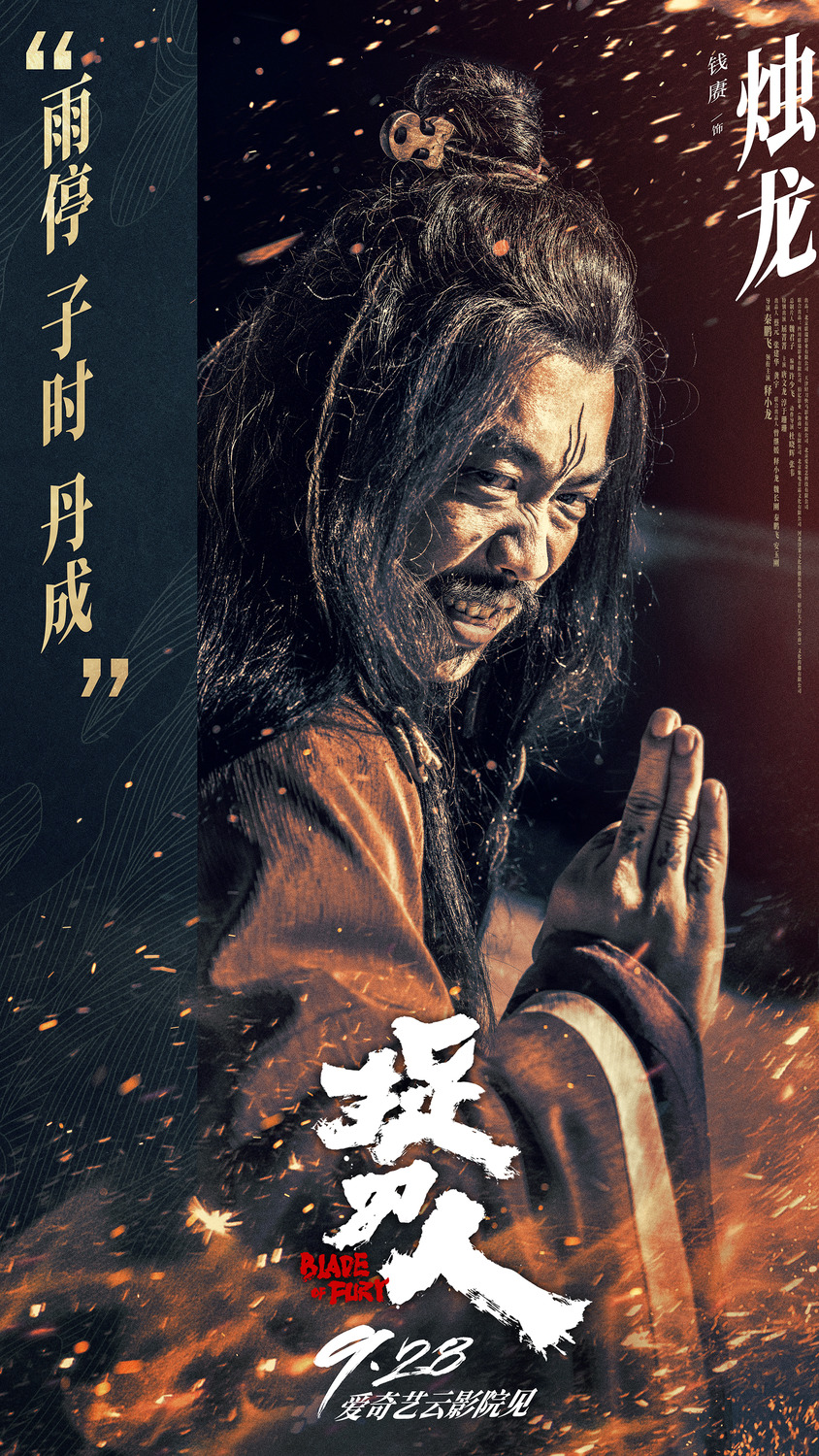 Extra Large Movie Poster Image for Zhuo dao ren (#11 of 33)