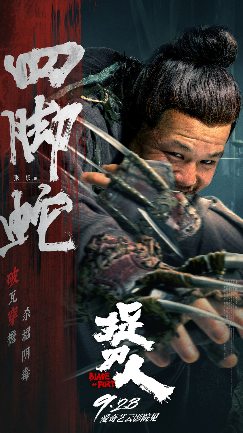 Extra Large Movie Poster Image for Zhuo dao ren (#15 of 33)