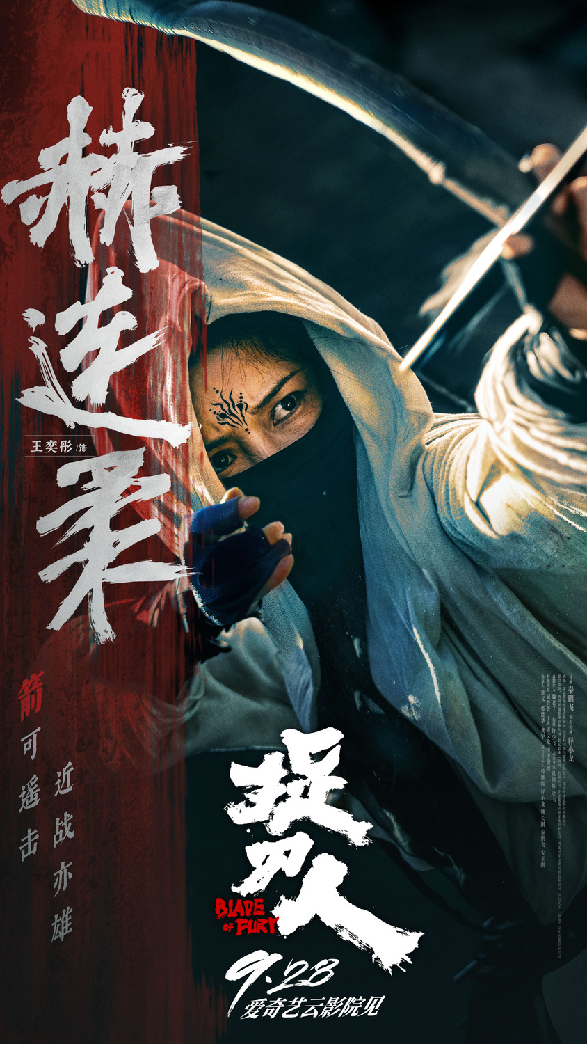 Extra Large Movie Poster Image for Zhuo dao ren (#18 of 33)