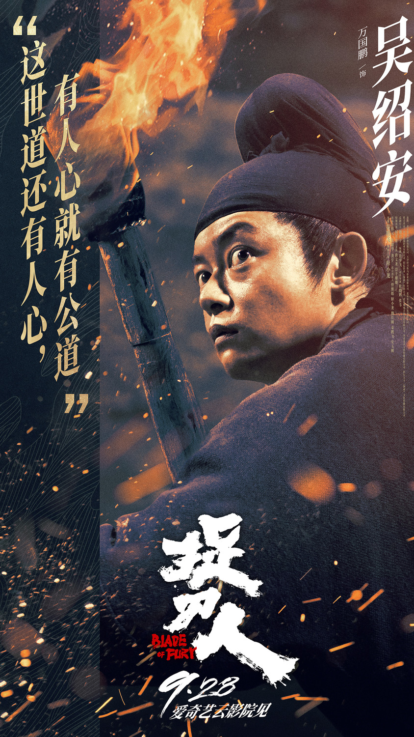 Extra Large Movie Poster Image for Zhuo dao ren (#23 of 33)