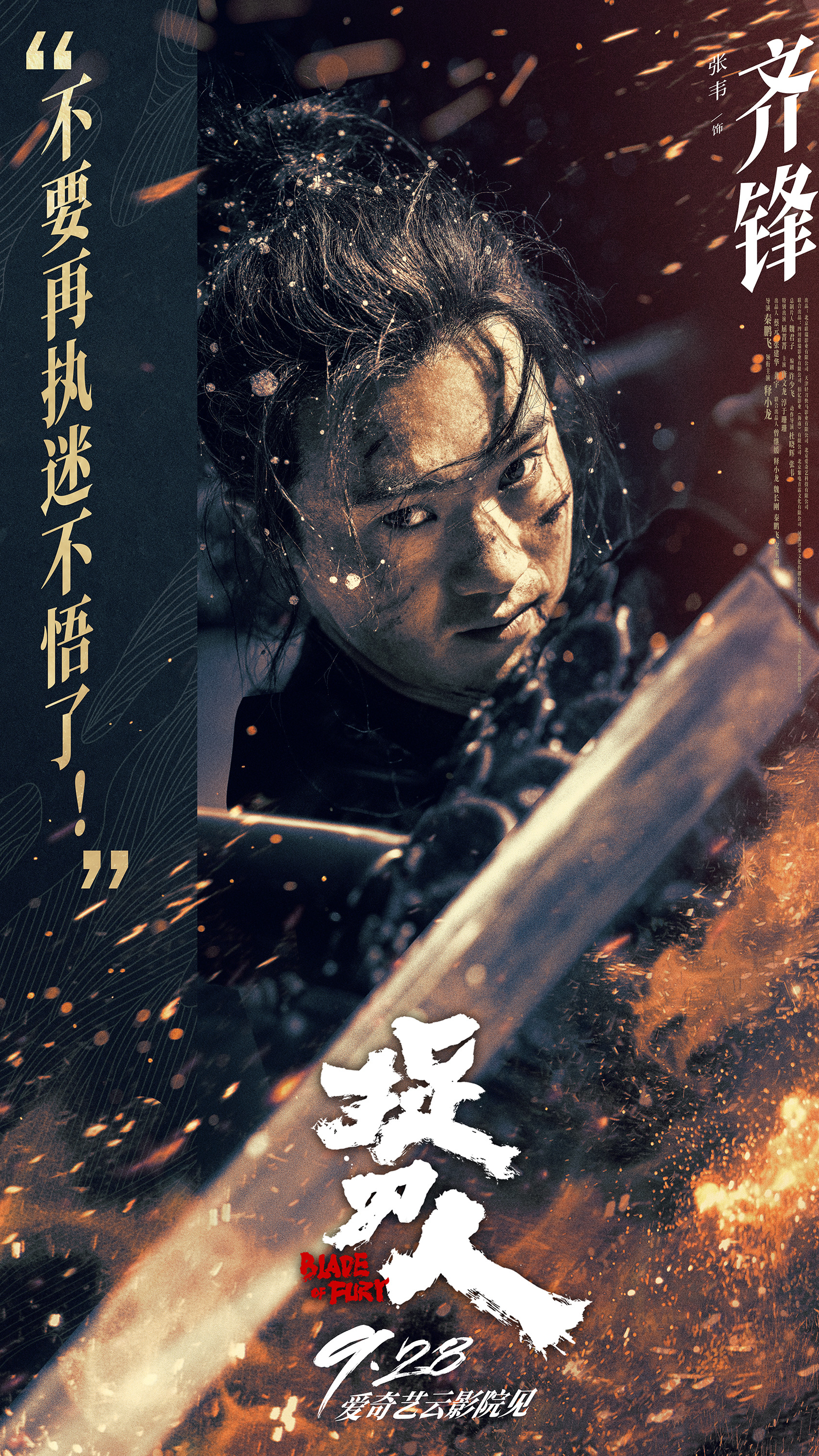 Mega Sized Movie Poster Image for Zhuo dao ren (#25 of 33)