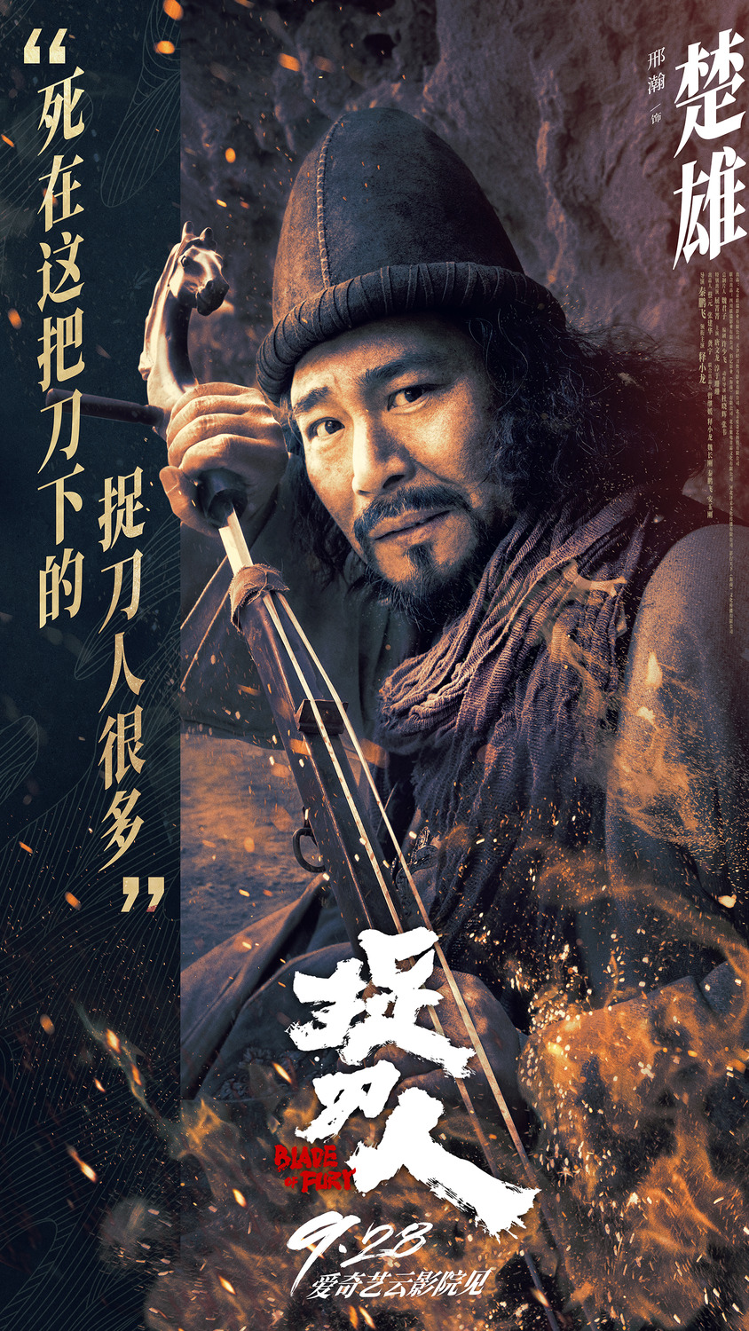 Extra Large Movie Poster Image for Zhuo dao ren (#28 of 33)