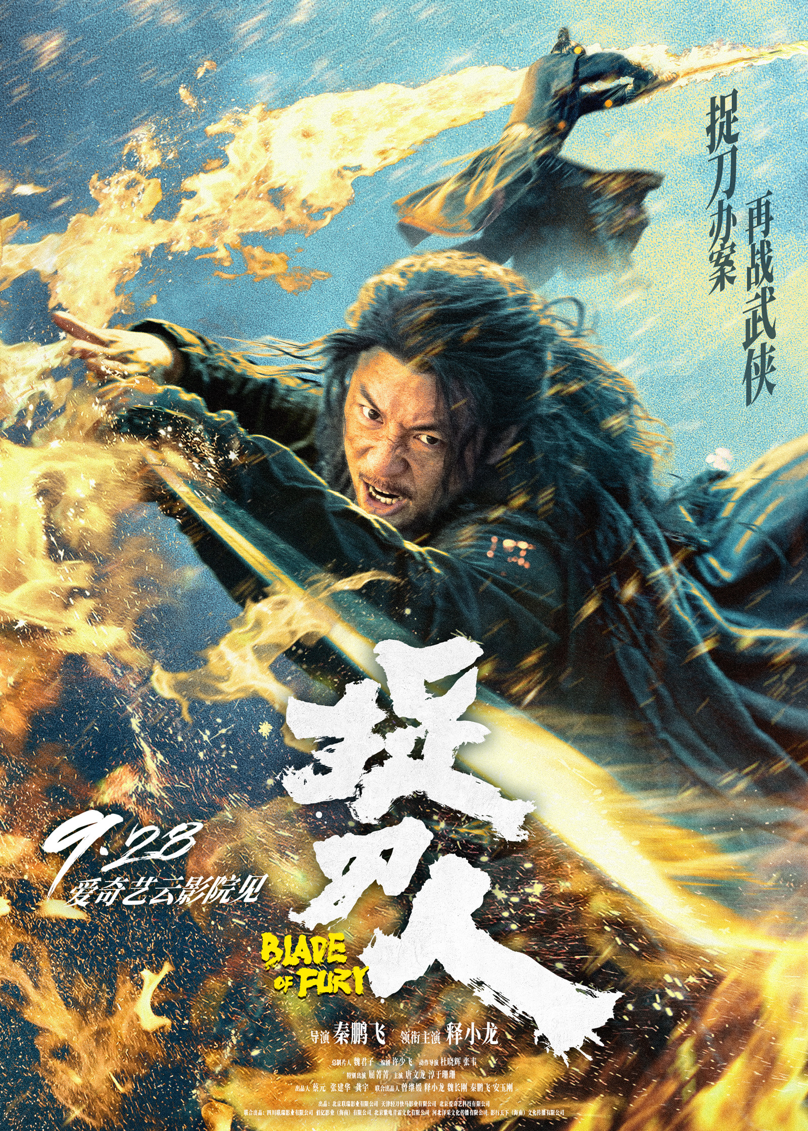 Mega Sized Movie Poster Image for Zhuo dao ren (#7 of 33)