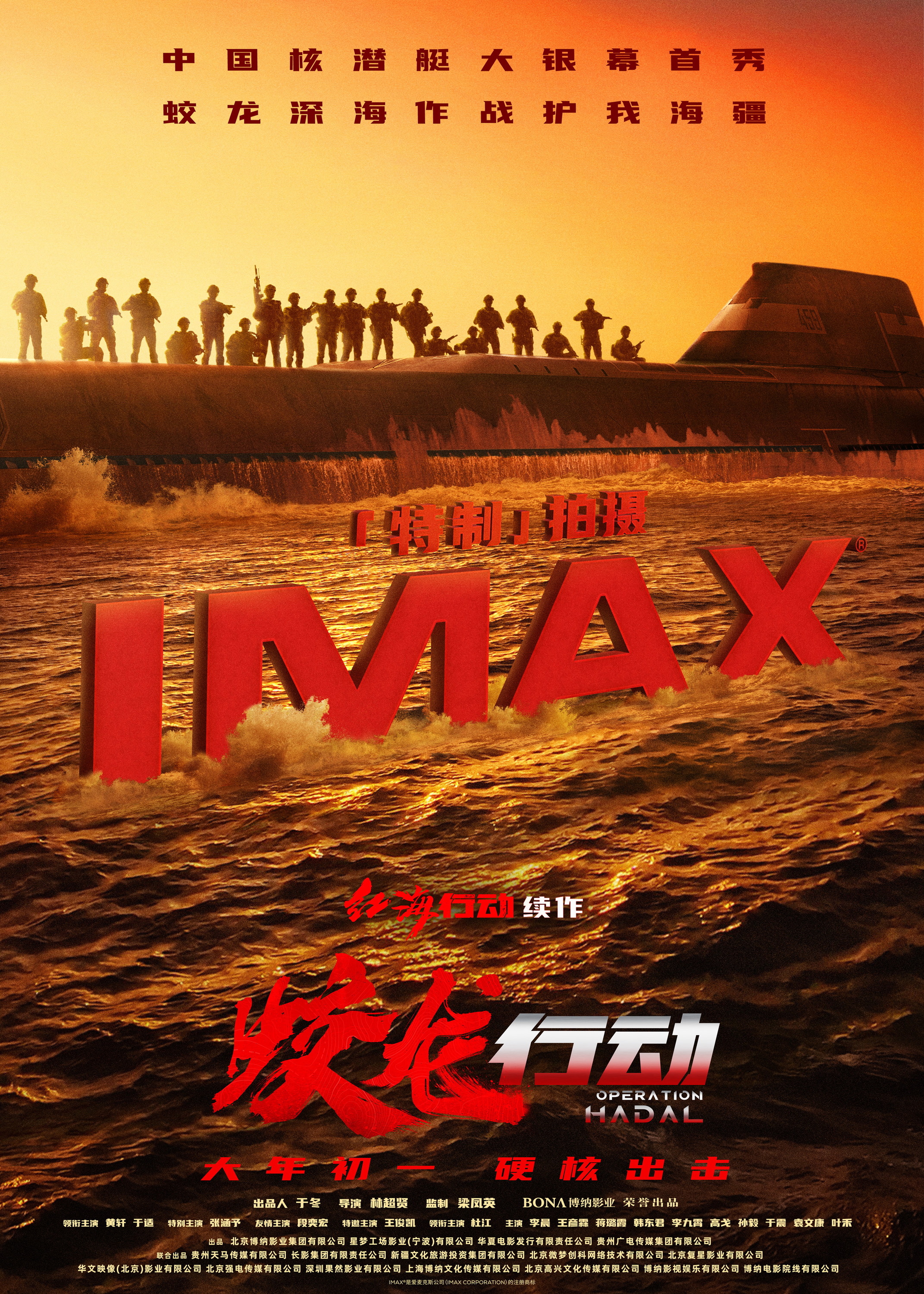 Mega Sized Movie Poster Image for Jiao Long Xing Dong (#2 of 9)