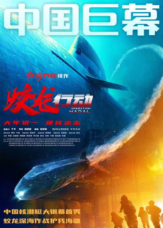 Jiao Long Xing Dong Movie Poster