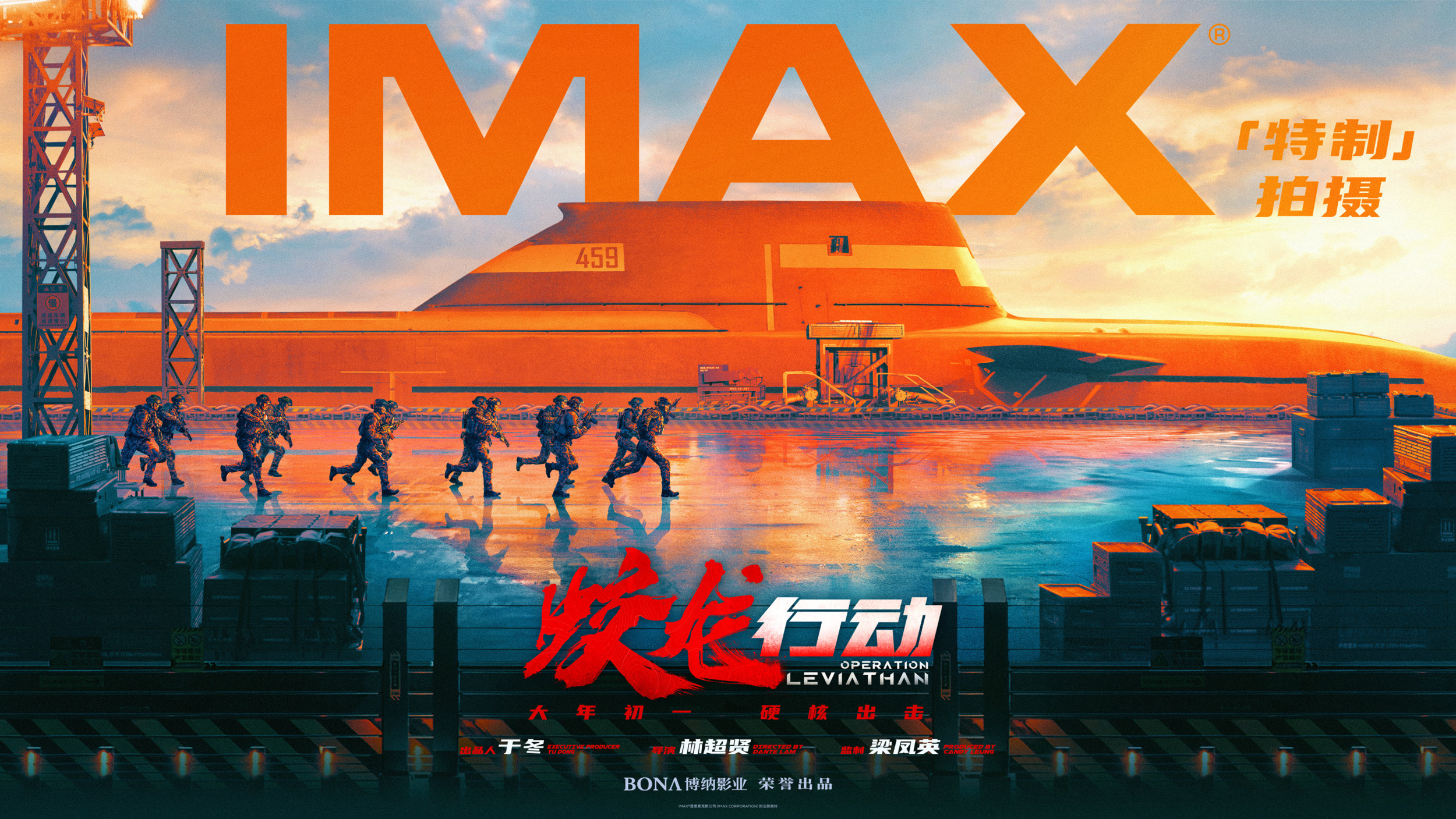 Mega Sized Movie Poster Image for Jiao Long Xing Dong (#6 of 9)