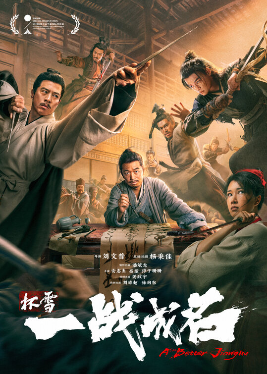 Bei xue · Yi zhan cheng ming Movie Poster