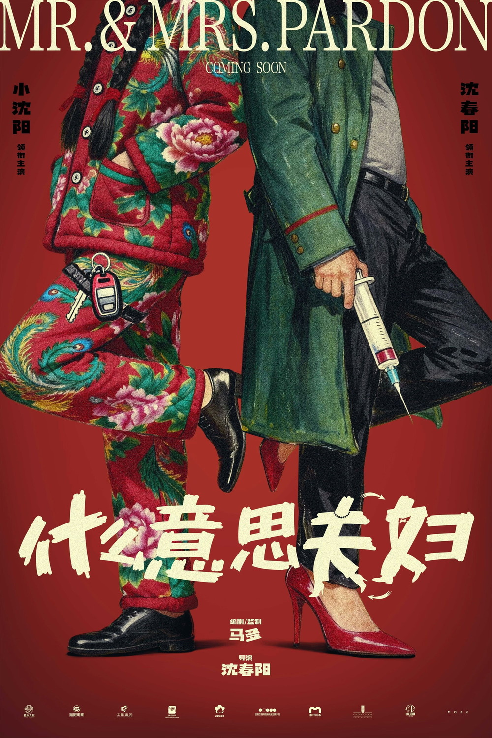 Extra Large Movie Poster Image for Mr. & Mrs. Pardon (#2 of 2)