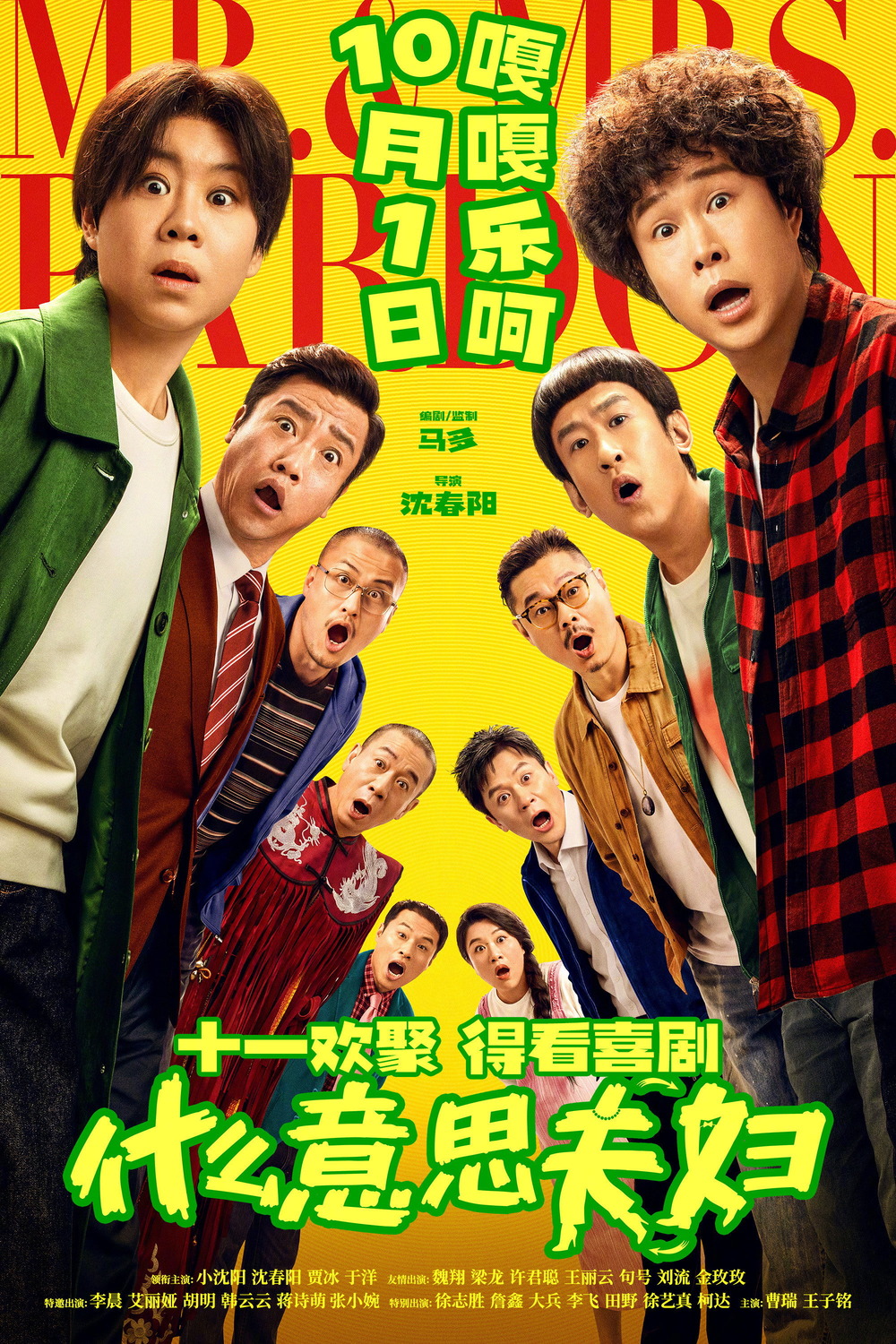 Extra Large Movie Poster Image for Mr. & Mrs. Pardon (#1 of 2)