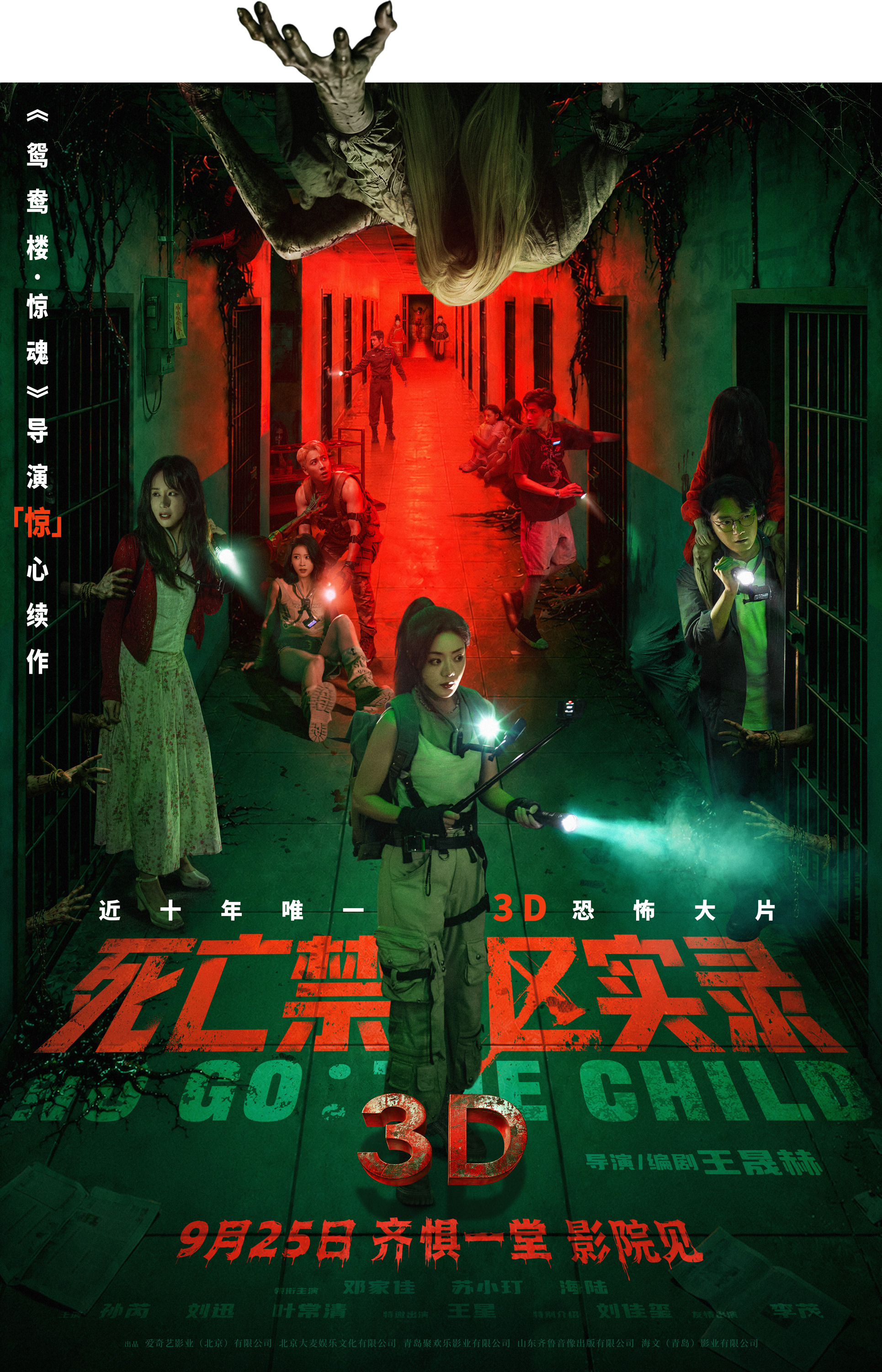 Mega Sized Movie Poster Image for Si Wang Jin Qu Shi Lu 