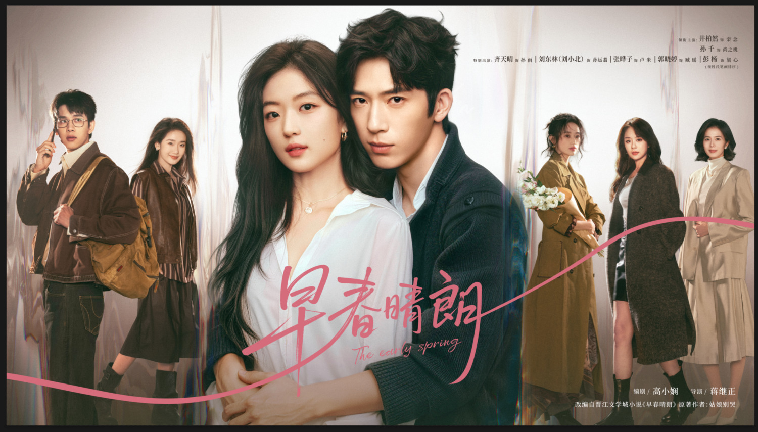 Extra Large TV Poster Image for Zao chun qing lang (#3 of 10)