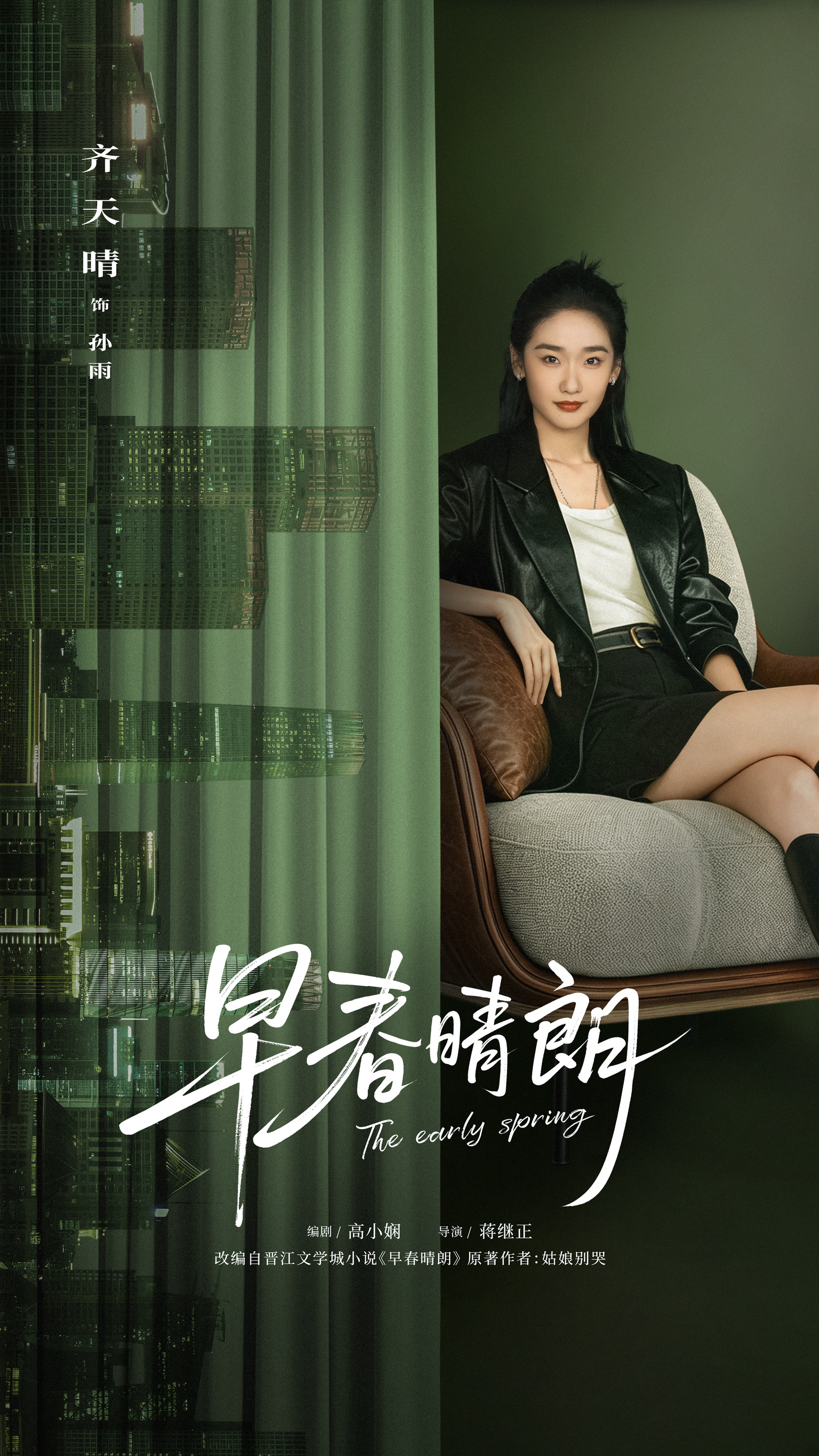 Mega Sized TV Poster Image for Zao chun qing lang (#4 of 10)