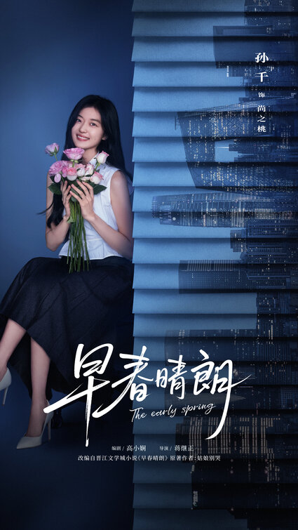 Zao chun qing lang Movie Poster