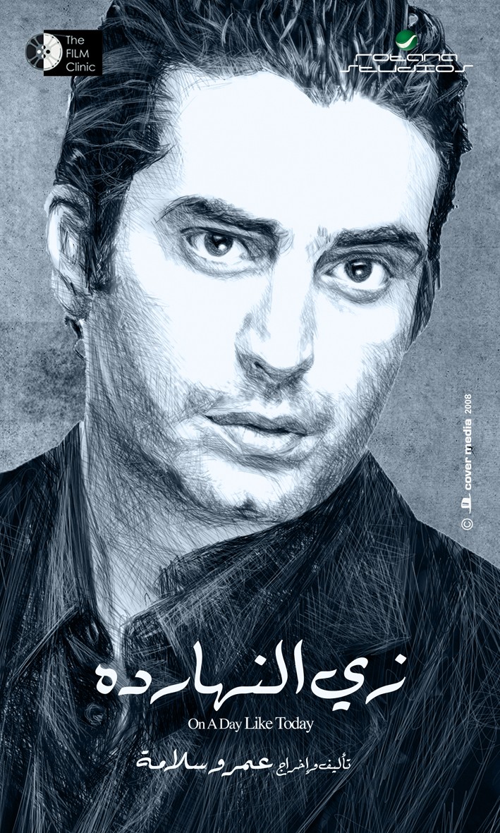 Extra Large Movie Poster Image for Zay Elnaharda (#5 of 6)