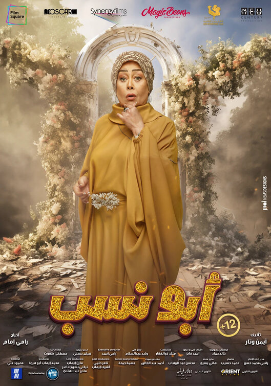 Abo Nasab Movie Poster
