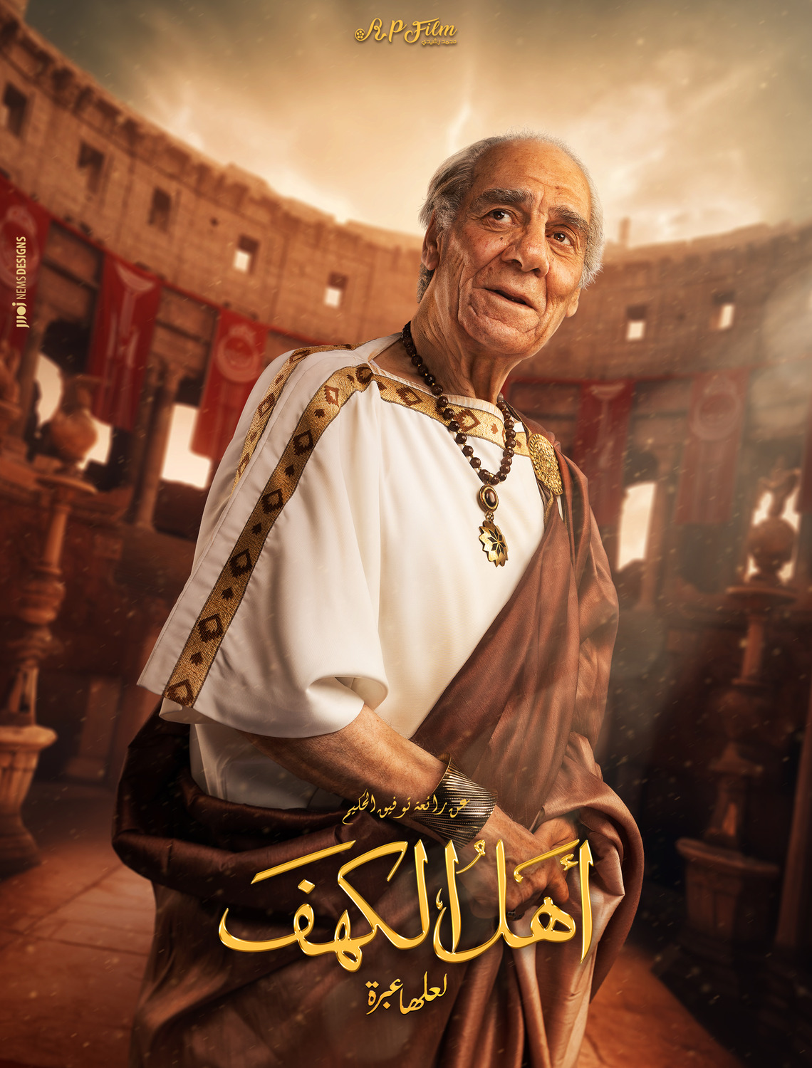 Extra Large Movie Poster Image for Ahl Al Kahf (#10 of 24)