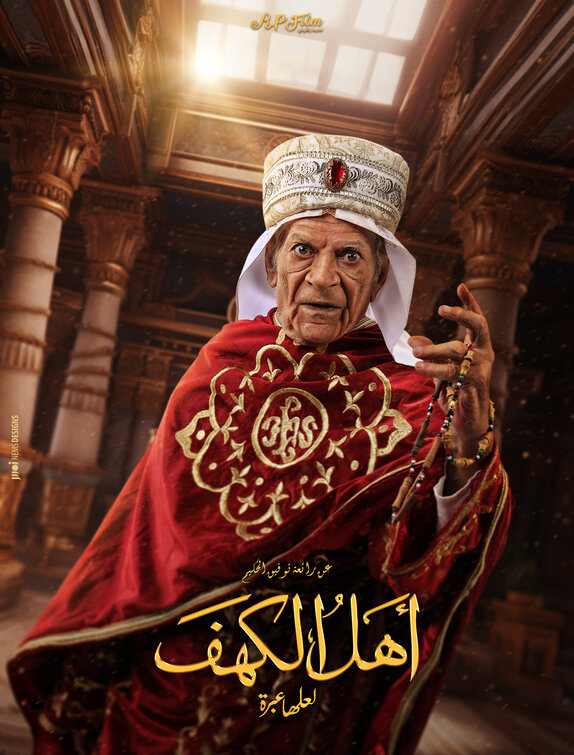 Ahl Al Kahf Movie Poster