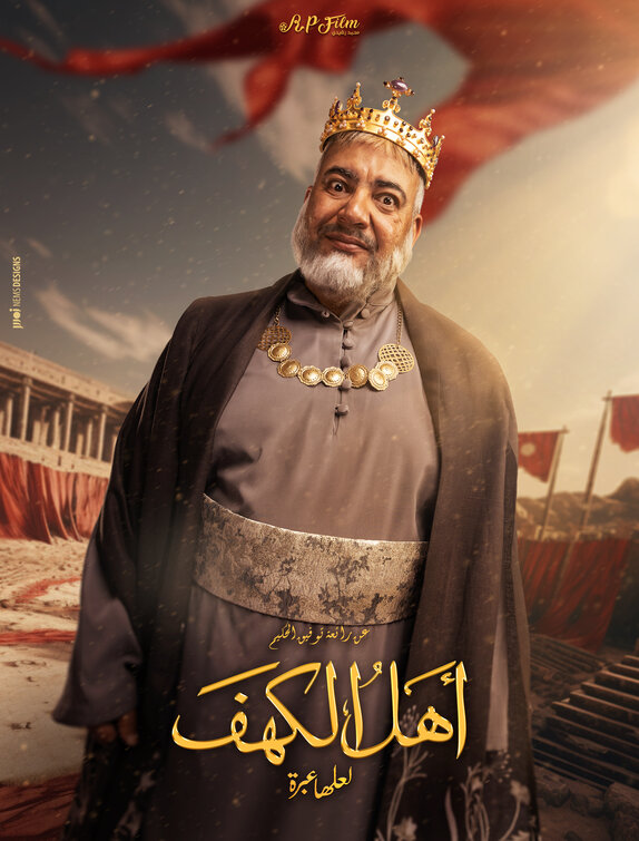 Ahl Al Kahf Movie Poster