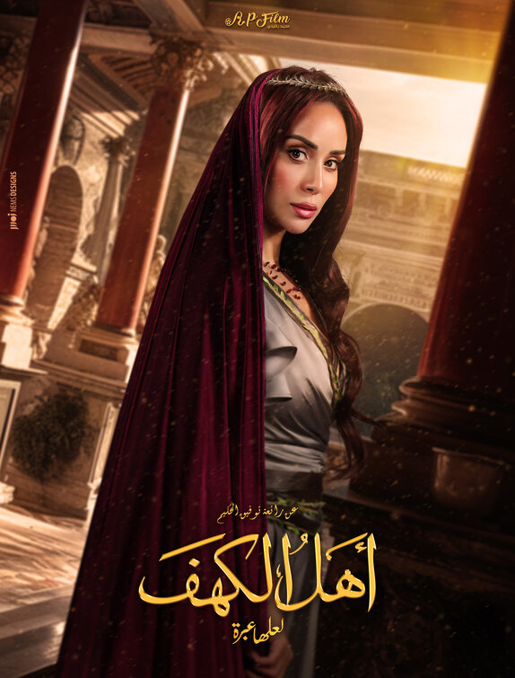 Ahl Al Kahf Movie Poster