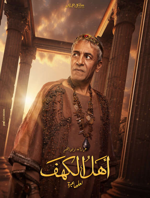 Ahl Al Kahf Movie Poster