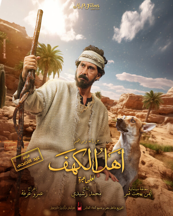 Ahl Al Kahf Movie Poster