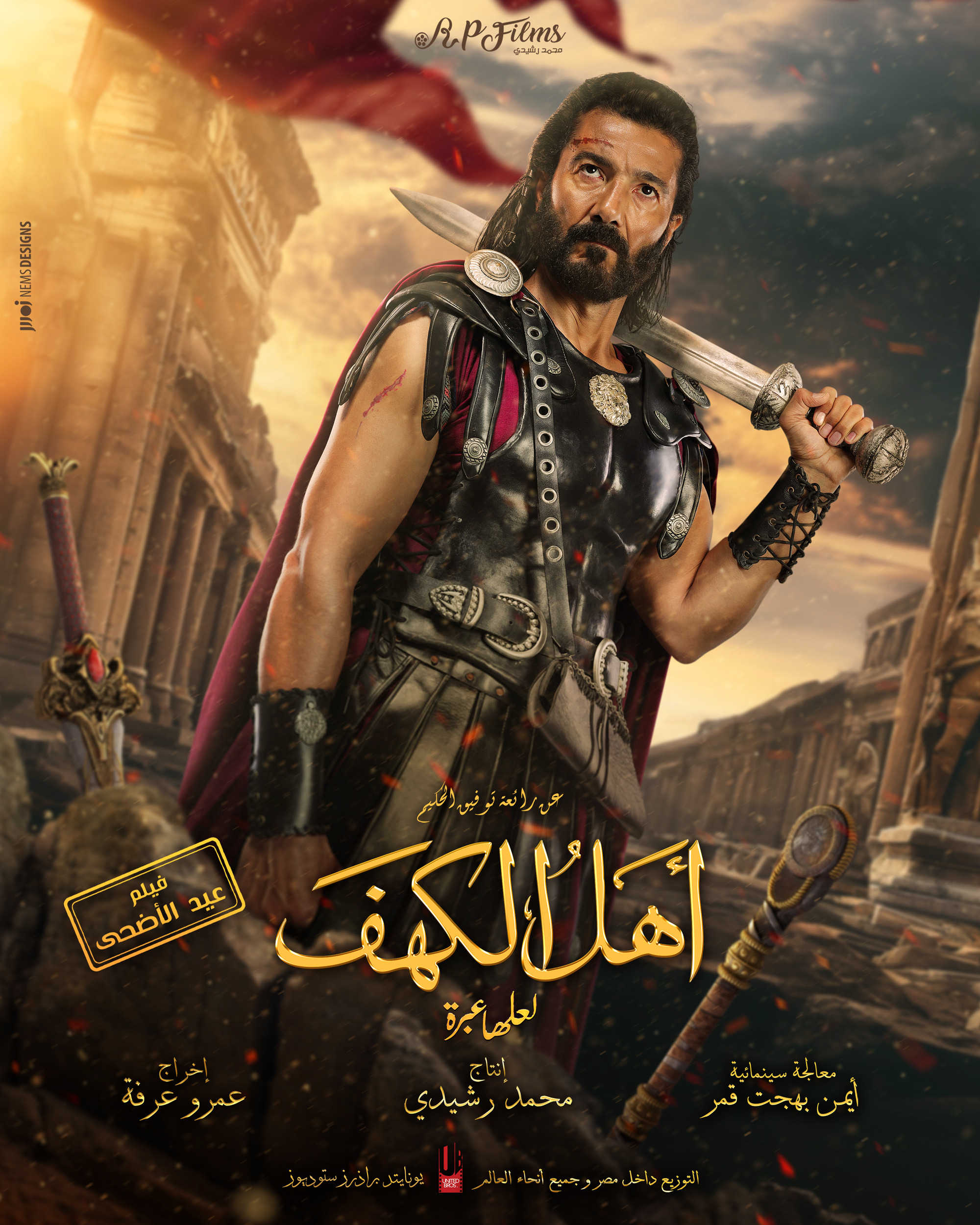 Mega Sized Movie Poster Image for Ahl Al Kahf (#7 of 24)